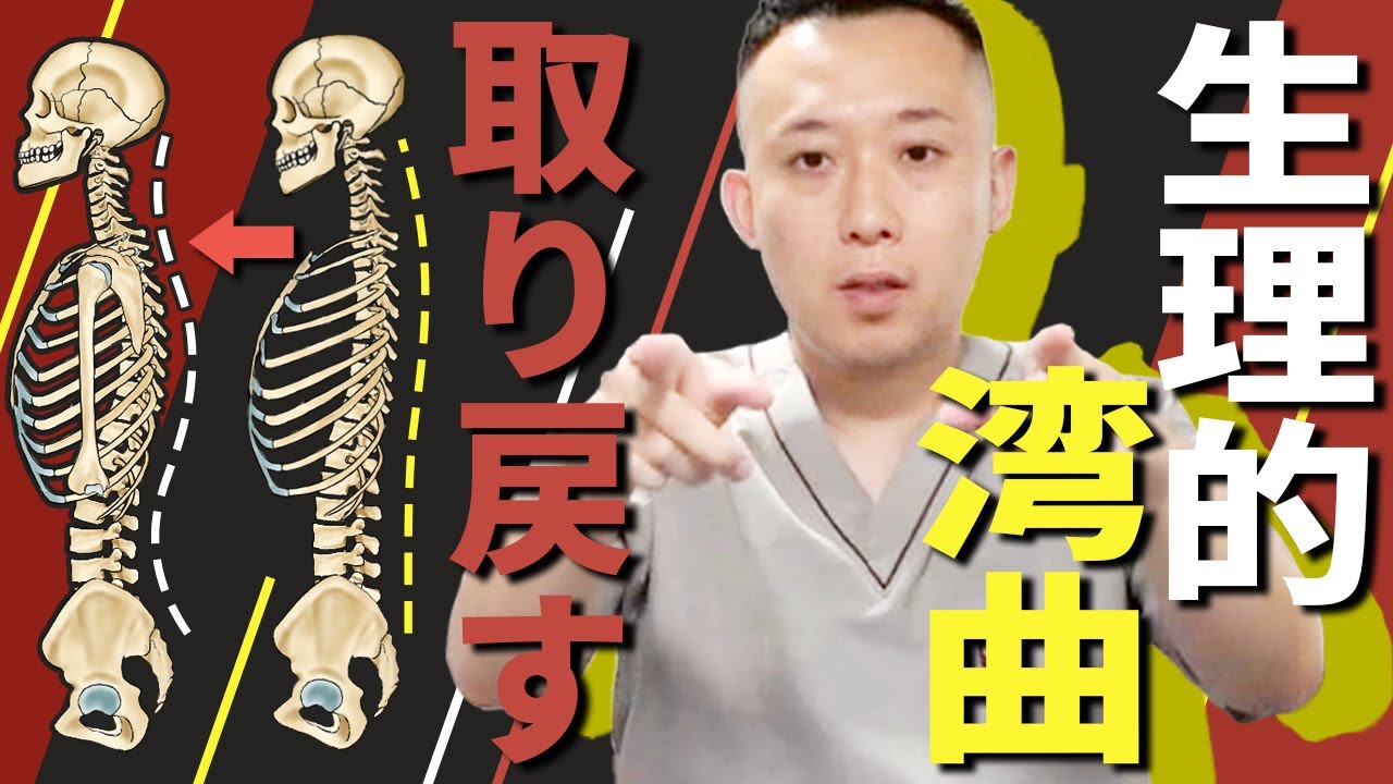 【腰痛症状】生理的前弯位のポジションに戻すテクニック