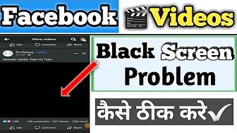 Facebook watch video black screen problem||facebook watch video black screen me dikh rahi hai thumbnail