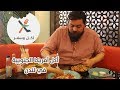 أكل أمريكا الجنوبية في لندن - أكل وسفر - باسل الحاج