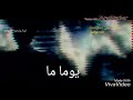 اغنيه يوما ما مترجمه رهيبه الوصف 