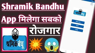 Shramik Bandhu App | How to Use Shramik Bandhu App screenshot 3