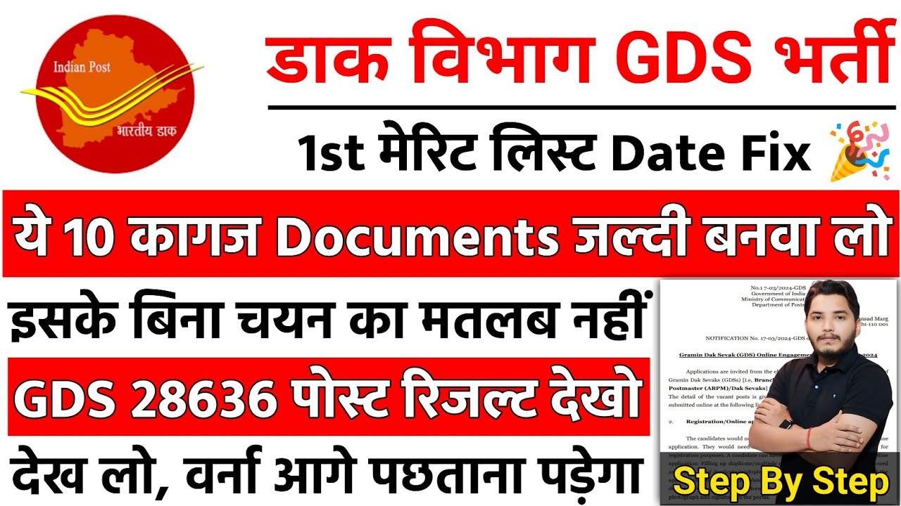 GDS Result Kab Aayega 2026 | GDS 1st Merit List 2026 Kab Aayegi | GDS 1st list Cut Off 2026 l GDS