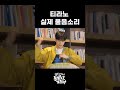 [휘브] 2023년 ai로 복원한 공룡 울음소리가 이럴까?(feat.둘리) #shorts