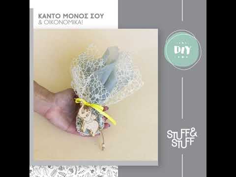 DIY μπομπονιέρα βάπτισης