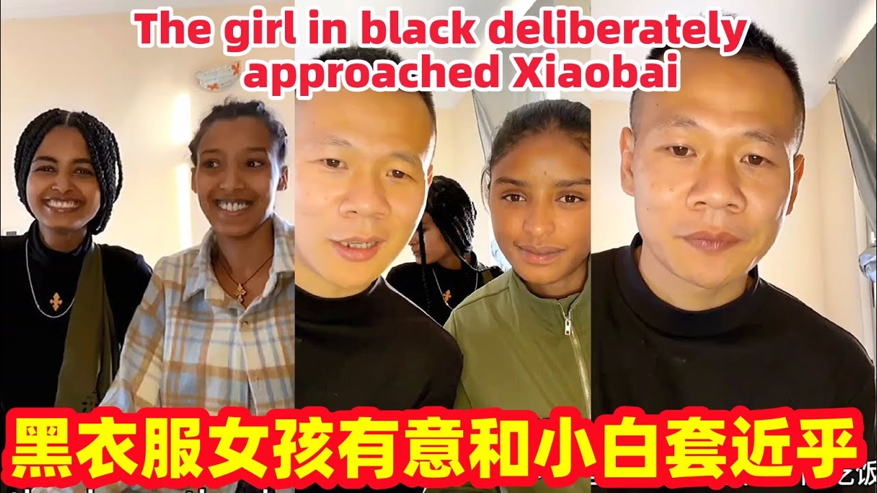 小白发现黑衣服女孩和梅西一样是个老油条！我一个人都不想带回中国！Xiaobai finds that the girl in black is uncontrollable!