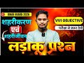 History class 10 vvi objective question | Class 10 history bihar board | Sst class 10 objective