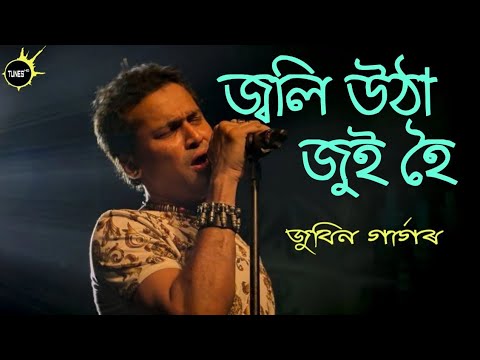 Jwoli utha jui hoi  Zubeen Garg  Assamese Old Song  Tunes HD