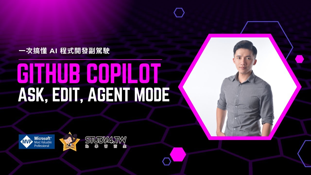 GitHub Copilot 快速入門｜掌握 Ask、Edit 與 Agent 模式全新功能！ - YouTube