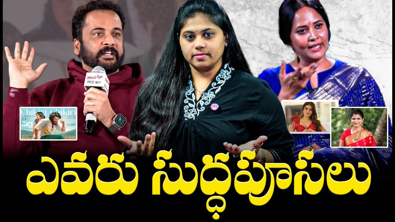 ఎవరు సుద్దపూసలు : Actor Shivaji Full Controversy Explained |Anasuya Bharadwaj | Peddi |Sravani's POV