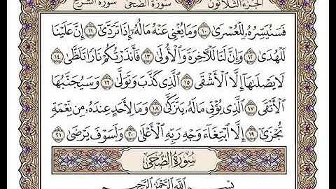 92 سورة الليل كاملة مكتوبة | بصوت الشيخ وديع اليمني