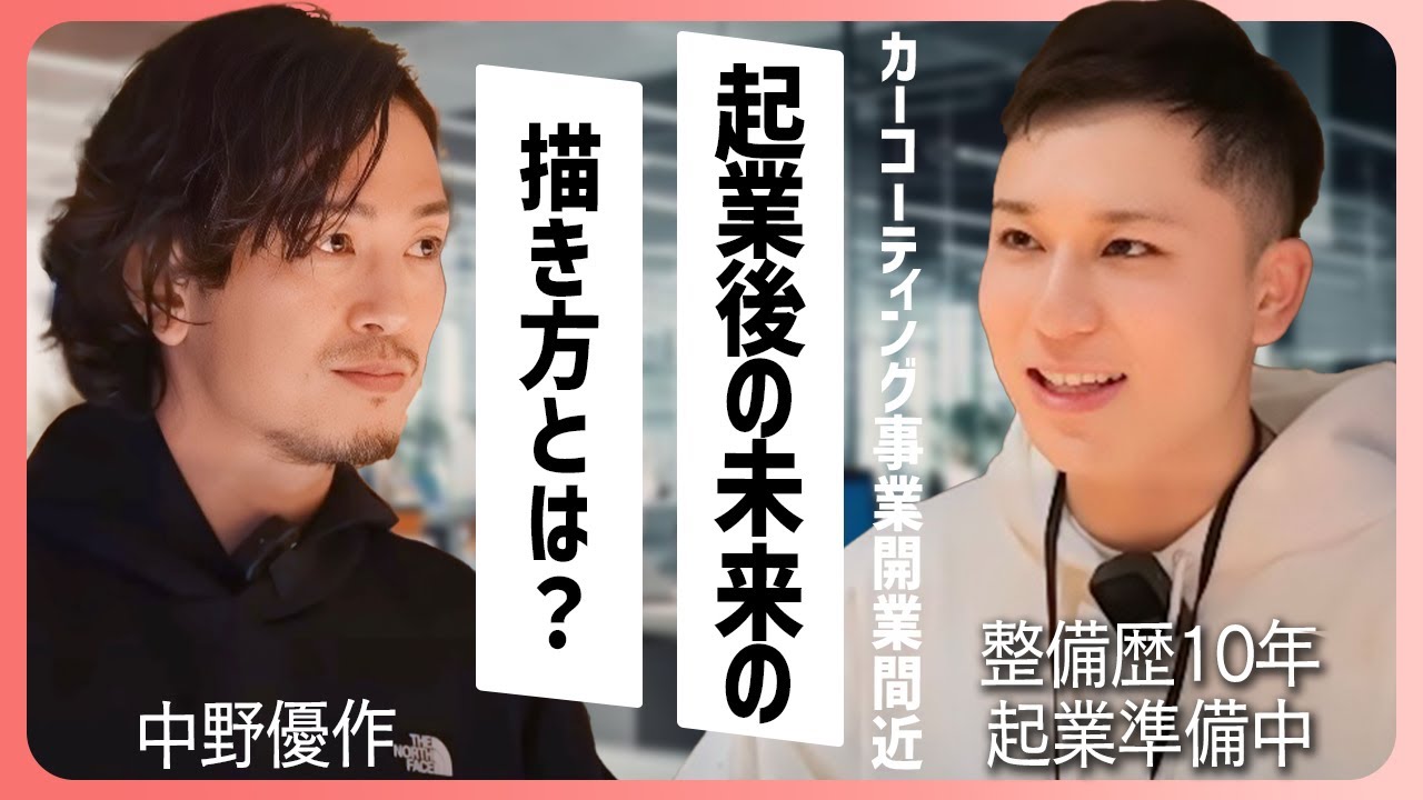 起業したい人必見！今、何をすべきか。【中野BAR】