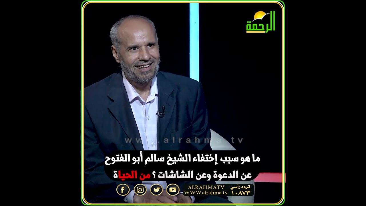 В чем причина исчезновения шейха Салема Абу аль-Футуха с экранов телевизоров и из проповедей? (Из...