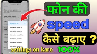 Mobile Ki Speed Kaise Badhaye | अपने फोन कि स्पीड कैसे बढ़ाएं | Mobile Phone Speed screenshot 3