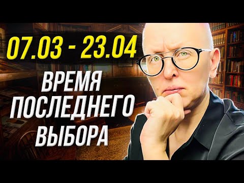 В Эти Сакральные Даты Ты Выбираешь Свое Будущее / Великий Пост 2022 Будет Особенным