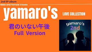 君のいない午後　Full Version 　歌詞入り / yamaro's