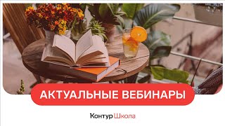 Вебинары для кадровиков. Июнь 2023 в Школе кадров