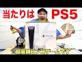 【大当たり】PS5が当たるビンゴゲームが超高額過ぎて財布の中身が消え去りましたwww