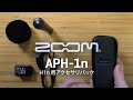 別売アクセサリ：H1n用アクセサリパック『APH-1n』