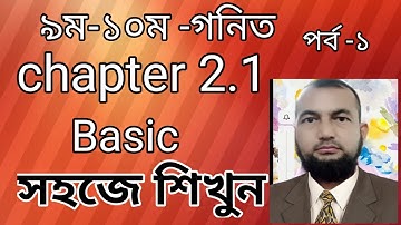ssc math chapter 2.1 part 1,ssc math chapter 2.1 basic,ssc math chapter 2.1 ,ssc math chapter 2,