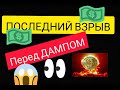 БИТКОИН: ПОСЛЕДНИЙ ВЗРЫВ  BTC ПЕРЕД ДАМПОМ !?  Bitcoin ПАДЕНИЕ НА ГОРИЗОНТЕ !