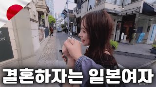 결혼하자고 말하는 일본여자 🇯🇵일본여행