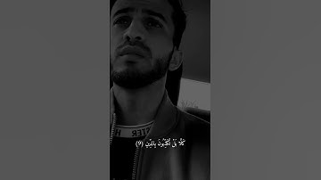 الذي خلقك فسواك فعدلك || تلاوة جميلة جداً