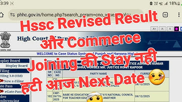 Hssc CET Revised Result और Commerce Joining Stay Case मे मिली Next Date  | hssc cet revised result