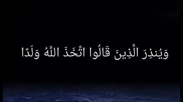 سورة الكهف (مقطع قصير) | تلاوة مباركة