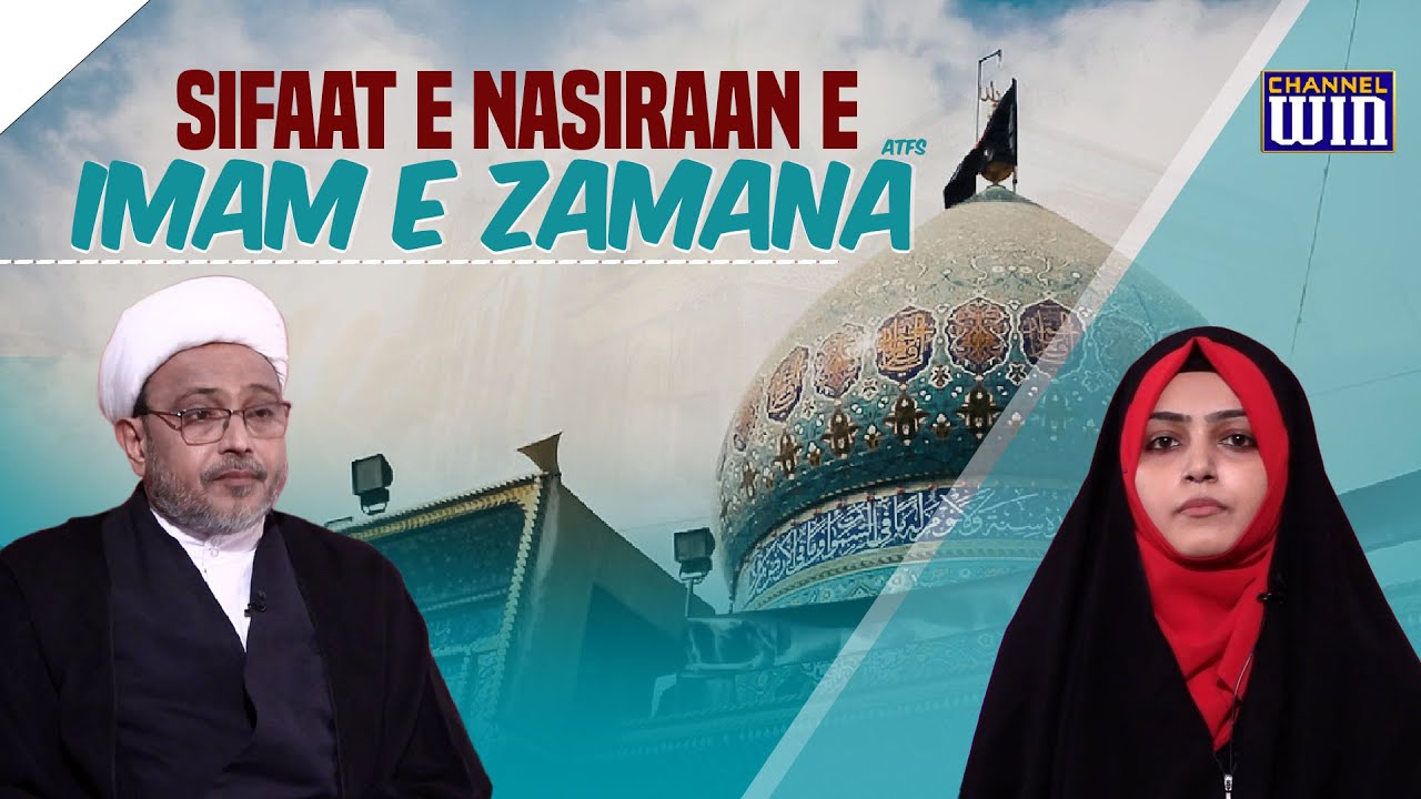 Sifaat e Nasiraan e Imam e Zamana (A.T.F.S)  || Mau. Wasi Hasan || Shifa Zehra || Channel WIN