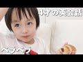 【アレク&のんちゃん】4才の息子が英会話してました❤️