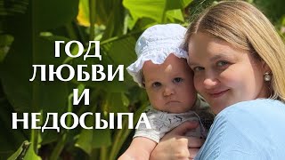видео: Первый год ребёнка | Материнство, которое меня изменило картинка: Первый год ребёнка | Материнство, которое меня изменило