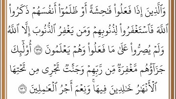 #خليفة_الطنيجي,  سورة آل عمران من الآية 135 إلى الآية 136