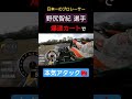 【爆速】プロレーサーが130km/hカートで本気アタック！