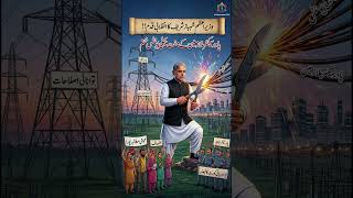 PM Shehbaz Sharif’s Big Move: Free Electricity for Power Sector Employees Ends! ⚡🚫