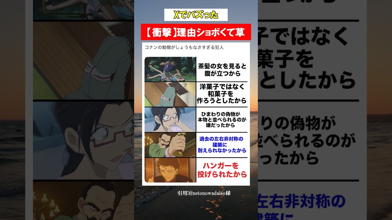 【名探偵コナン】動機がやばいwww