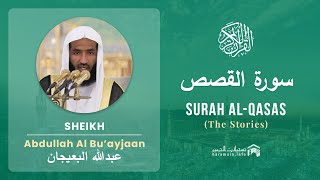 Quran 28   Surah Al Qasas سورة القصص   Sheikh Abdullah Bu'ayjaan - With English Translation