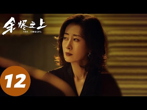ENG SUB [The Embers] EP12 Beautiful madwoman: River God's bride?