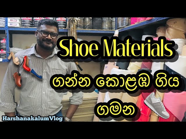 Shoe Materials | සෙරප්පු ,සපත්තු හදන බඩු ගන්න  පිටකොටුවට යමු👠🥿👡@HarshanakalumVlogs