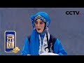 京剧《锁麟囊》 2/2 来自 《中国京剧像音像集萃》 20190203 | CCTV戏曲