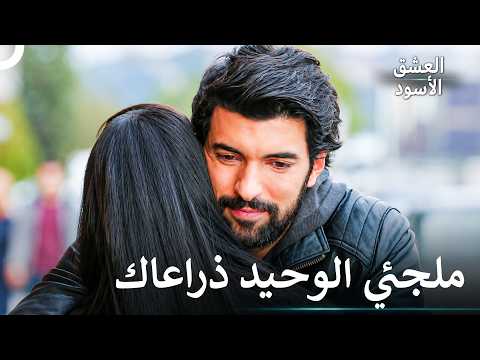 أنت أجمل حكاية في قلبي - العشق الأسود