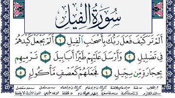 سورة الفيل مكتوبة محمد جبريل Surah Al Feel Mohammd Jpreel برواية حفص عن عاصم