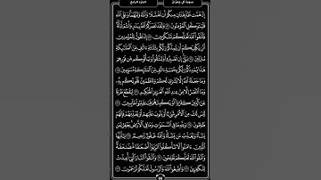سورة آل عِمرآن -الصفحة  17 -سعد الغامدي .🤍🌿 1  #المصحف #ترتيل #راحة_نفسية #ترتيل