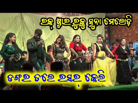 Grand Dance Dhamaka  Rock Star Ruku Suna Melody  Dangar Tale Rasar Keli Sambalpuri Song