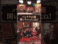 【日本のカジノ誘致は】Mr.都市伝説 関暁夫の裏都市伝説 #shots #関暁夫 #都市伝説 #裏社会