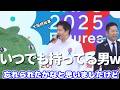 【ミャクミャク×吉村洋文】万博1周年式典で大阪府知事がまさかの扱い😂w ミャクミャク、トゥンクトゥンクも登場！