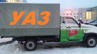 УАЗ.НОВЫЕ МОДЕЛИ УАЗ.НОВИНКИ ПАТРИОТ.UAZ.ГРУЗОВОЙ УАЗ.БОРТОВОЙ УАЗ.УАЗ ОБЗОР НОВЫХ МОДЕЛЕЙ.УАЗ НОВЫЙ