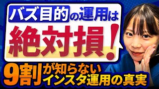 【プロ解説】SAKIYOMIが考える本当のインスタの使い方