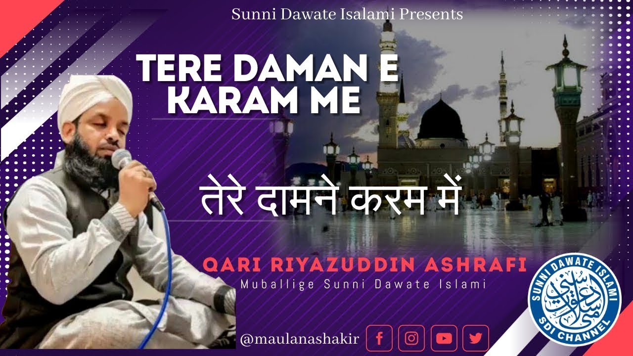 Naat E Paak  Tere Daman E Karam Me  Qari Riyazuddin Ashrafi