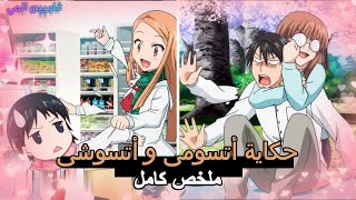 قصه اتسوشى المعجزه 😂❤ | حياه اصغر حبيب فى اليابان | ملخص أنمى مسجل وراندسيل الموسم الاول كامل