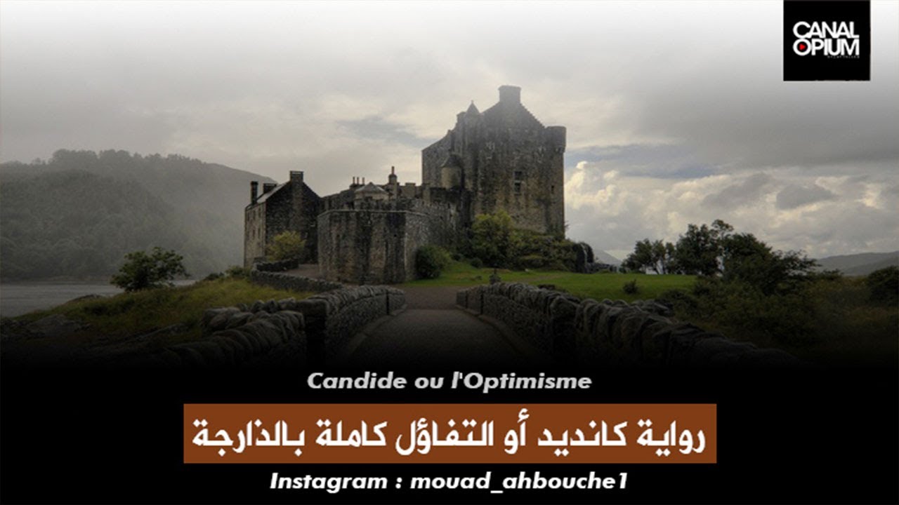 رواية كانديد فولتير بالداريجة كاملة -- candide ou l'Optimisme